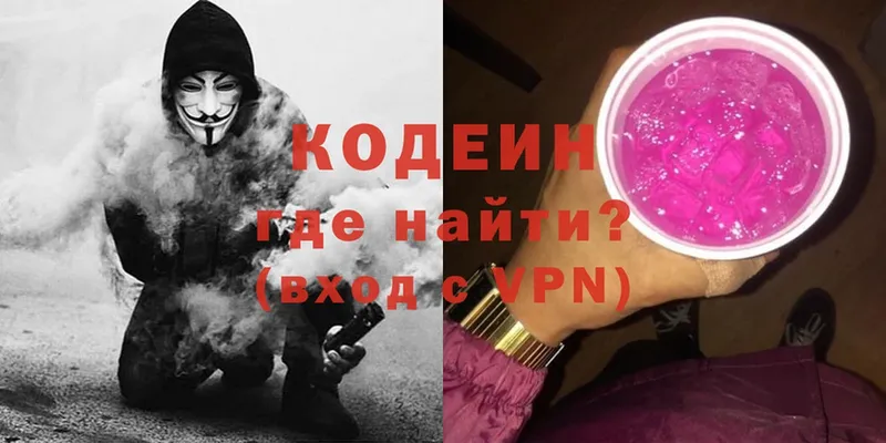 Кодеин напиток Lean (лин)  Далматово 